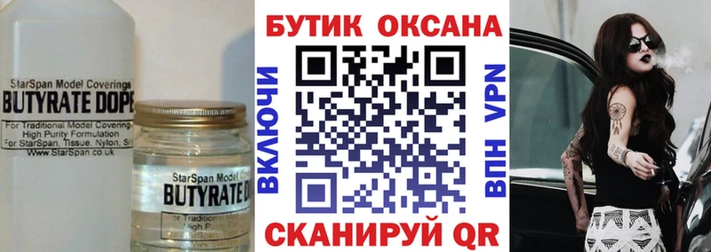 БУТИРАТ буратино  Всеволожск 